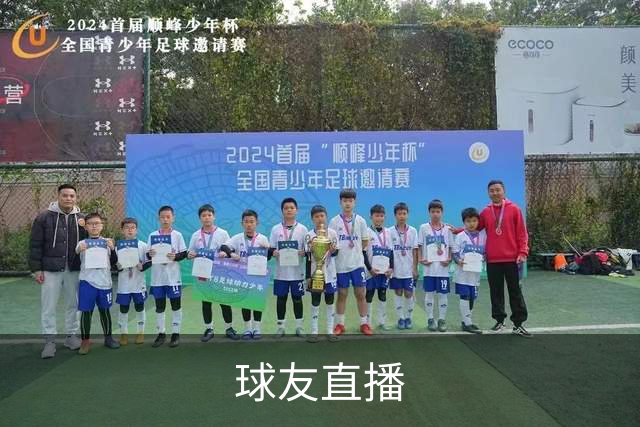 球友直播公司简介图片